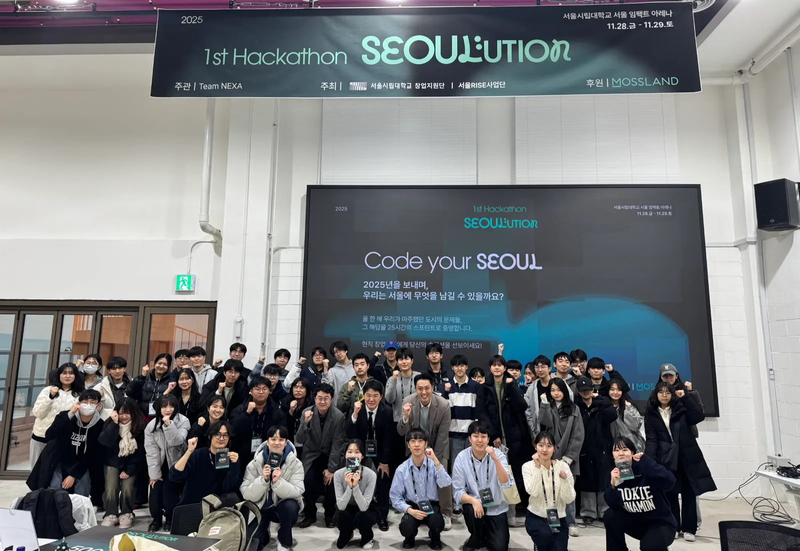 2025.11 SEOUL:ution 해커톤 참가자 단체사진