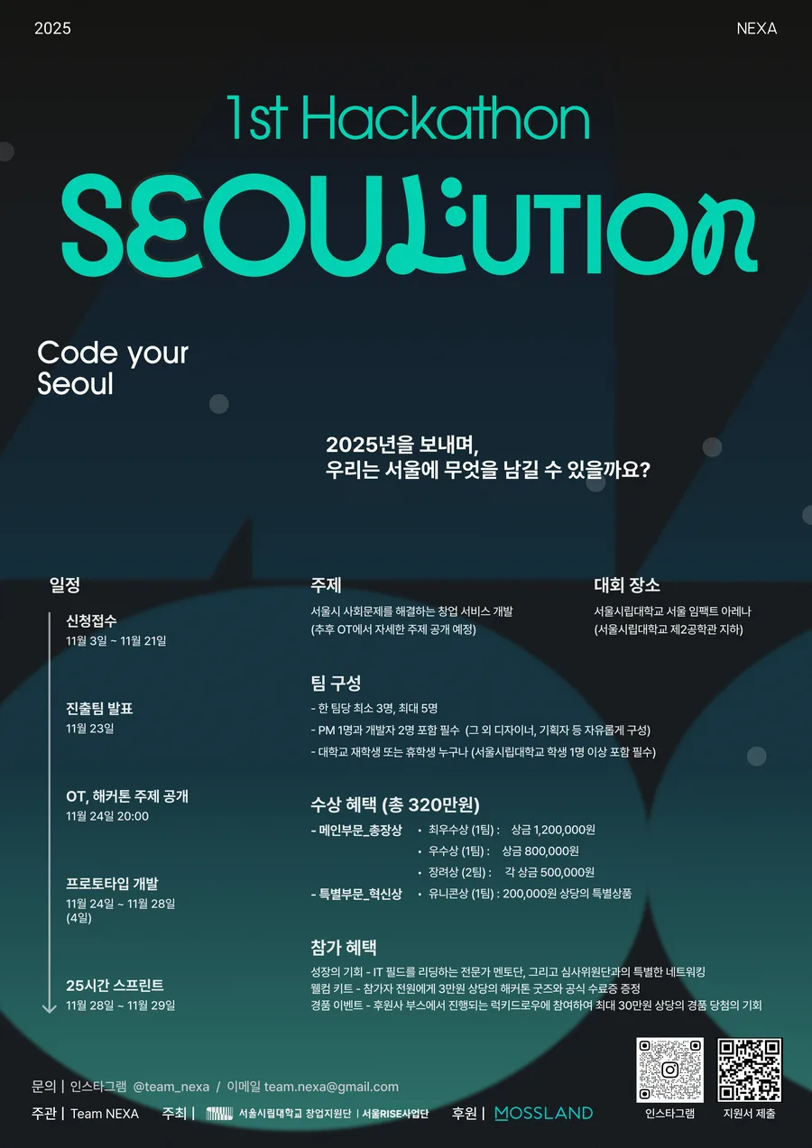 SEOUL:ution 해커톤 포스터